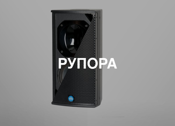 Рупора