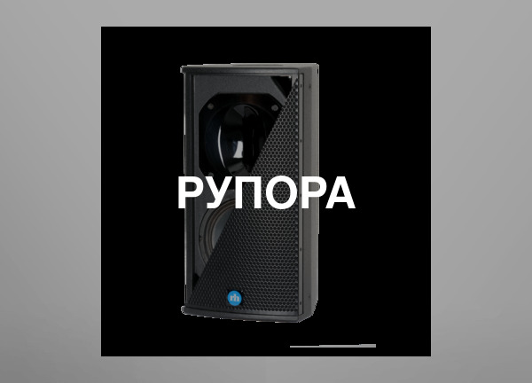 Рупора