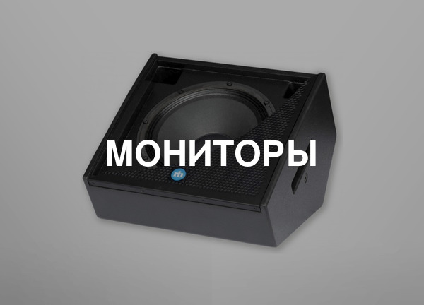 Мониторы