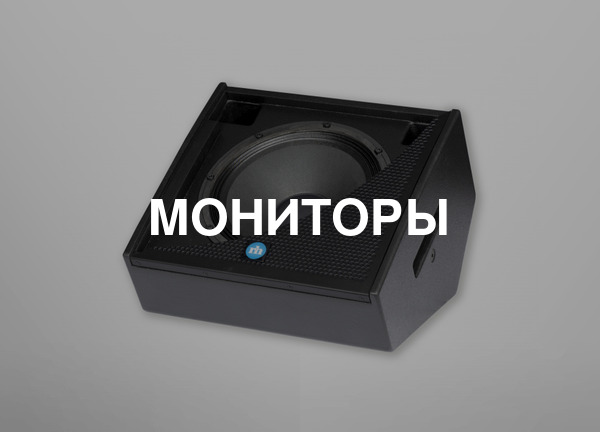 Мониторы